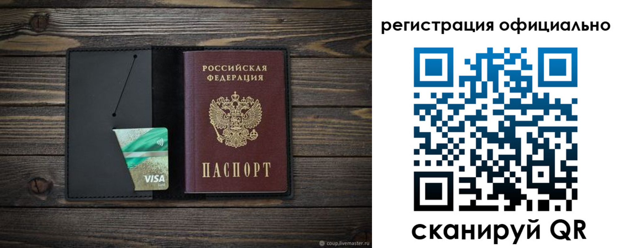 прописка для работы в Шебекино