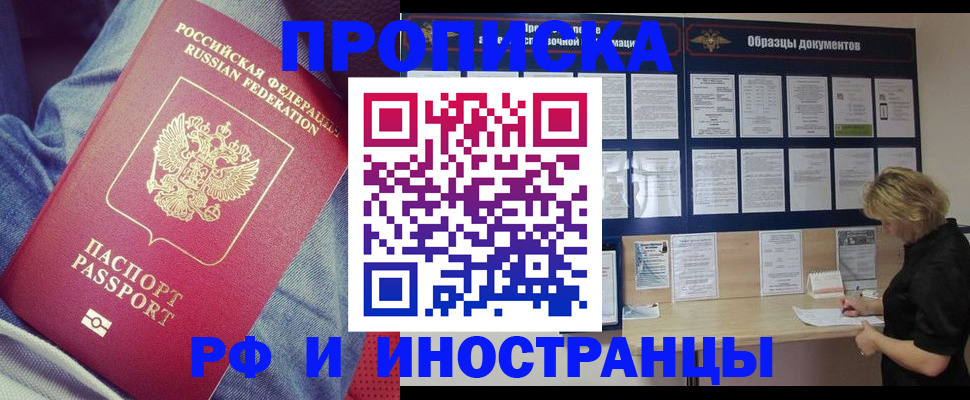 прописка для школы в Шебекино