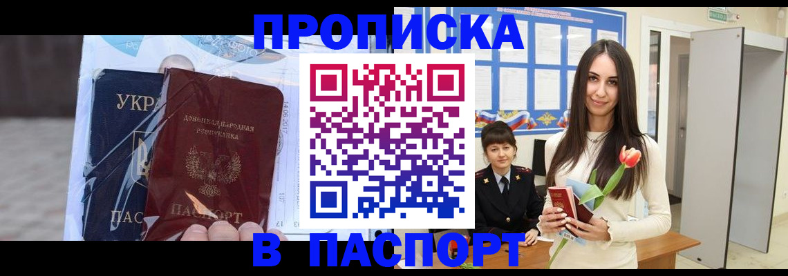 временная регистрация законно в Шебекино