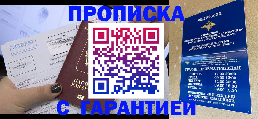 прописка регистрация в Шебекино