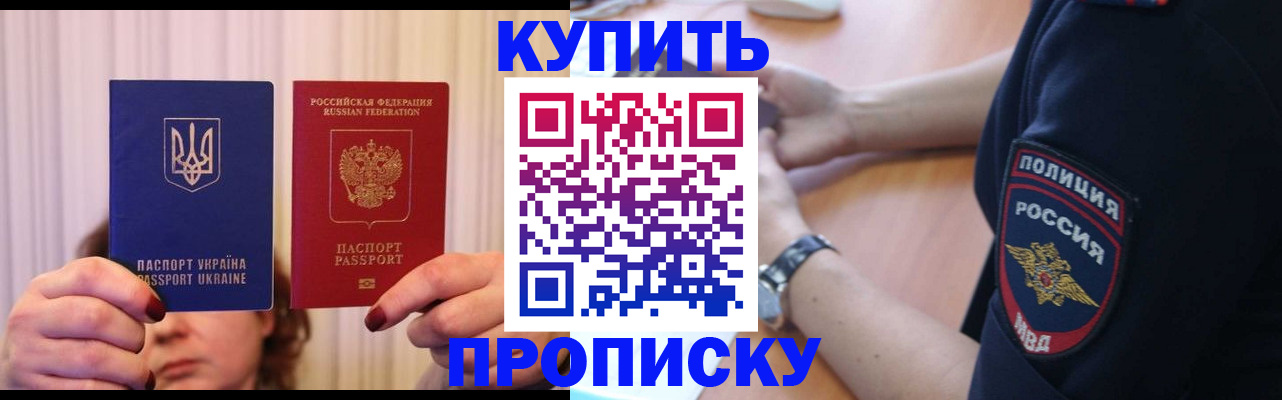 прописка для кредита в Шебекино