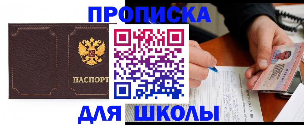 прописка для кредита в Шебекино