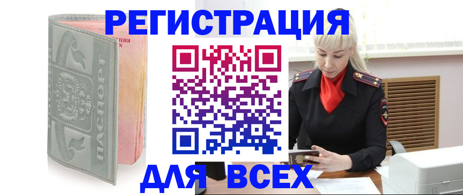 прописка регистрация в Шебекино