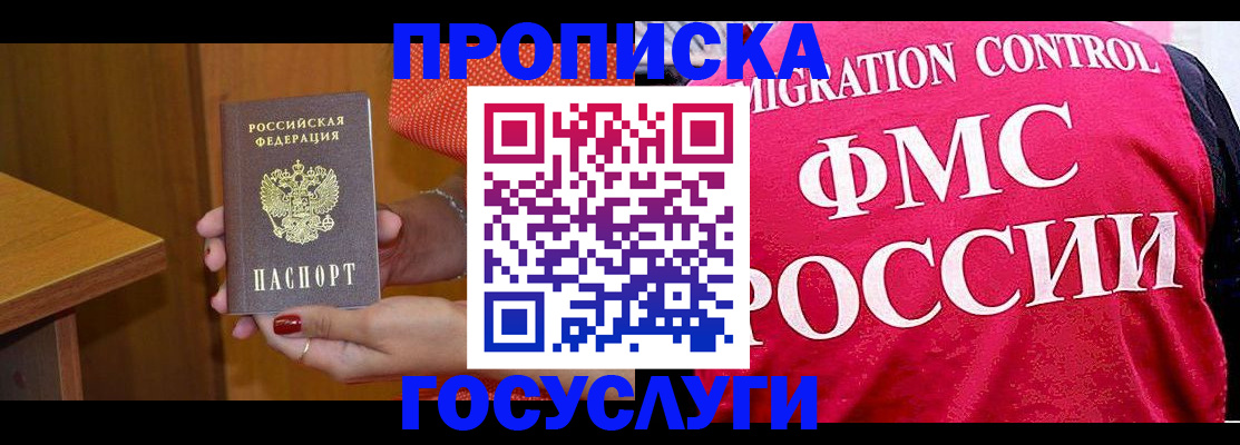 прописка в Шебекино