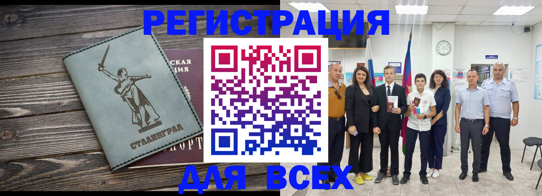 временная регистрация недорого в Шебекино