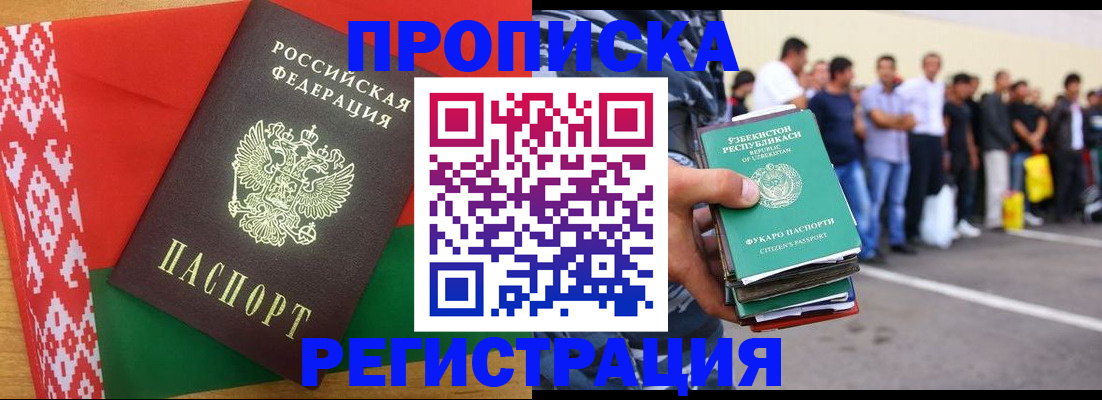 временная регистрация надежно в Шебекино