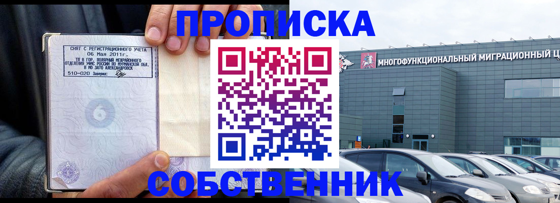 временная регистрация 2025 в Шебекино