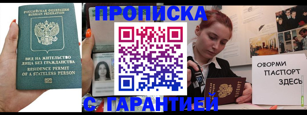 прописка в квартире в Шебекино